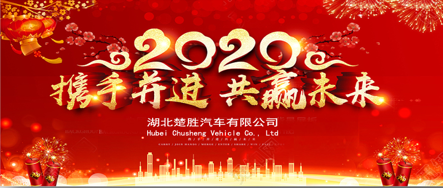 2020湖北楚勝公司經(jīng)銷商大會、供應(yīng)商大會圓滿落幕！