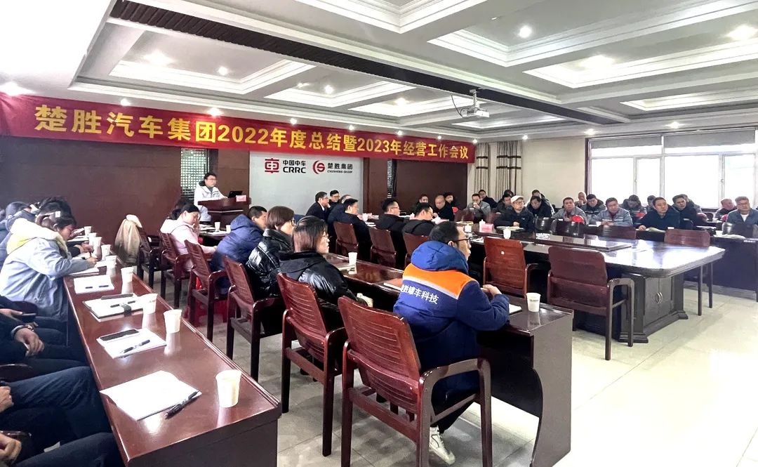 起跑即是沖刺，開局就是決戰(zhàn)！楚勝汽車集團隆重召開2022年