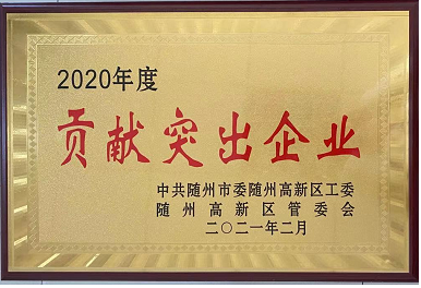 【喜報】湖北楚勝汽車有限公司榮獲隨州市貢獻突出企業(yè)，